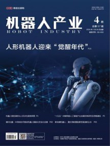 机器人产业杂志